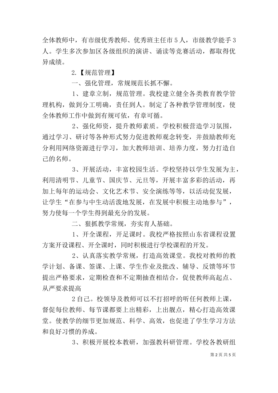 校长论坛发言稿（七）_第2页