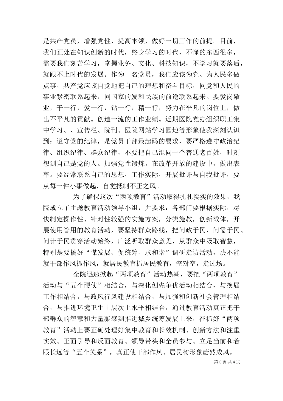 学习两项活动心得体会（四）_第3页