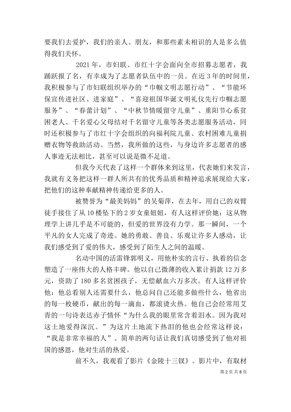 巾帼志愿者代表发言_第2页