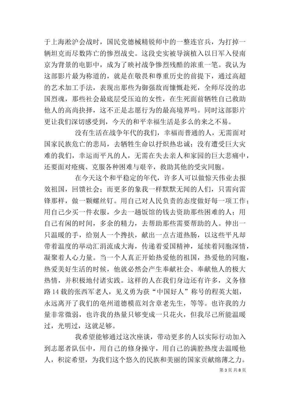 巾帼志愿者代表发言_第3页