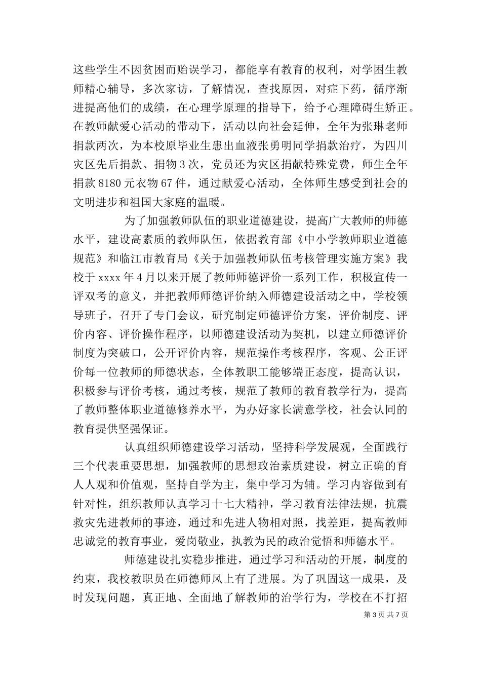 学校个人述职报告范文_第3页