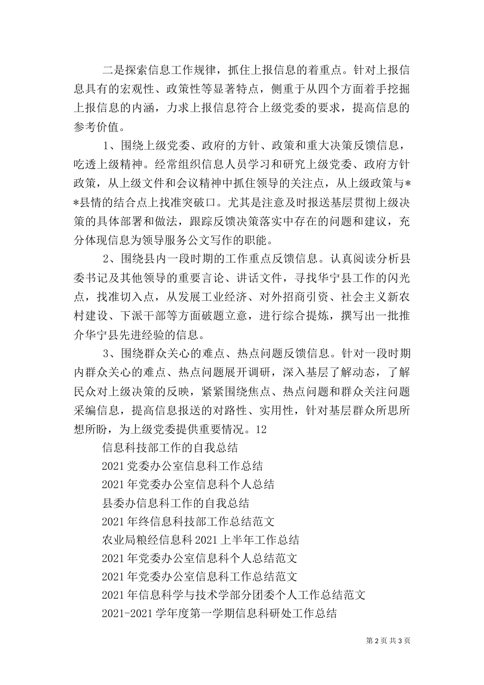 信息科工作总结（二）_第2页