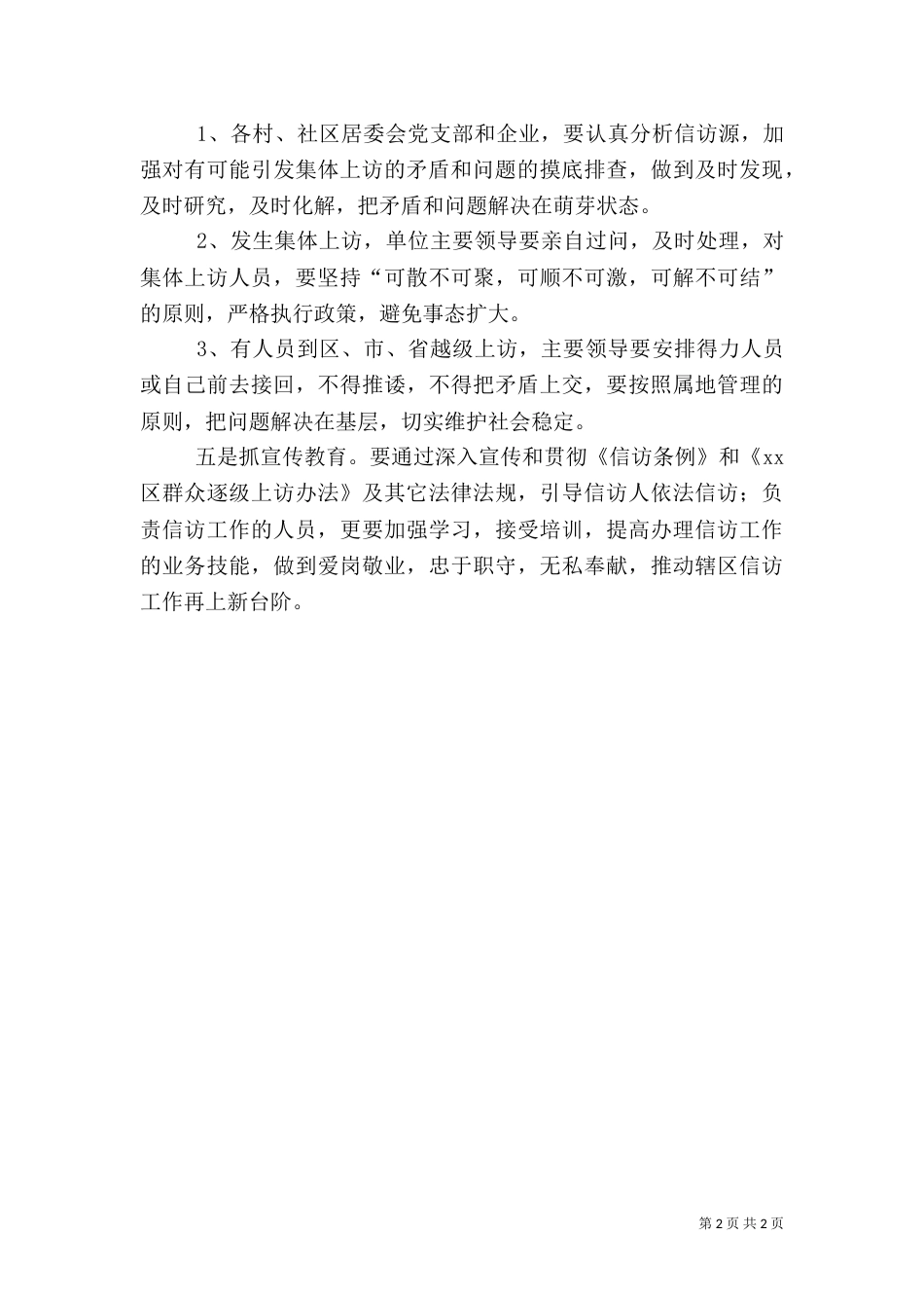 信访工作要点-范文_第2页