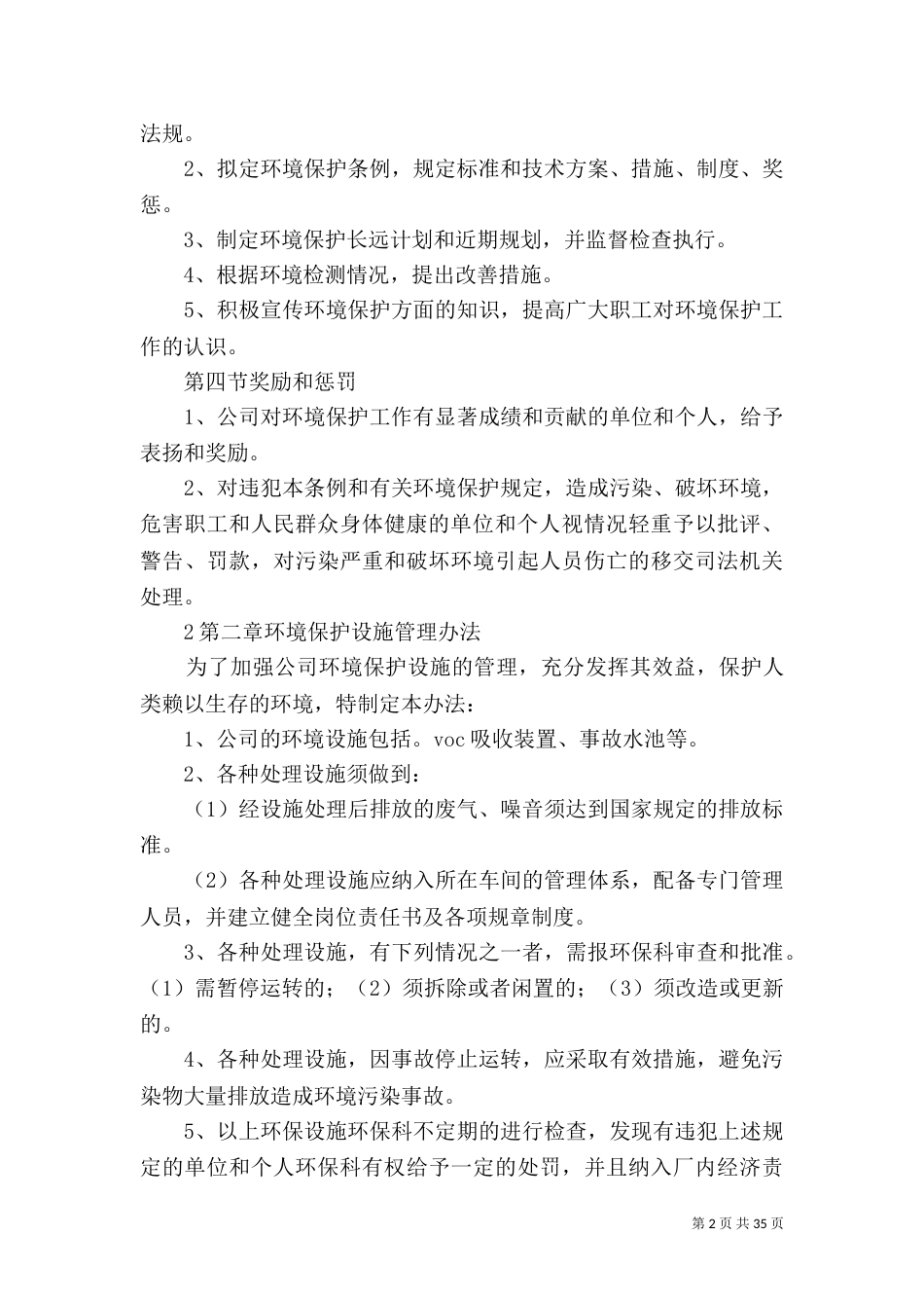 环境保护规章制度_第2页