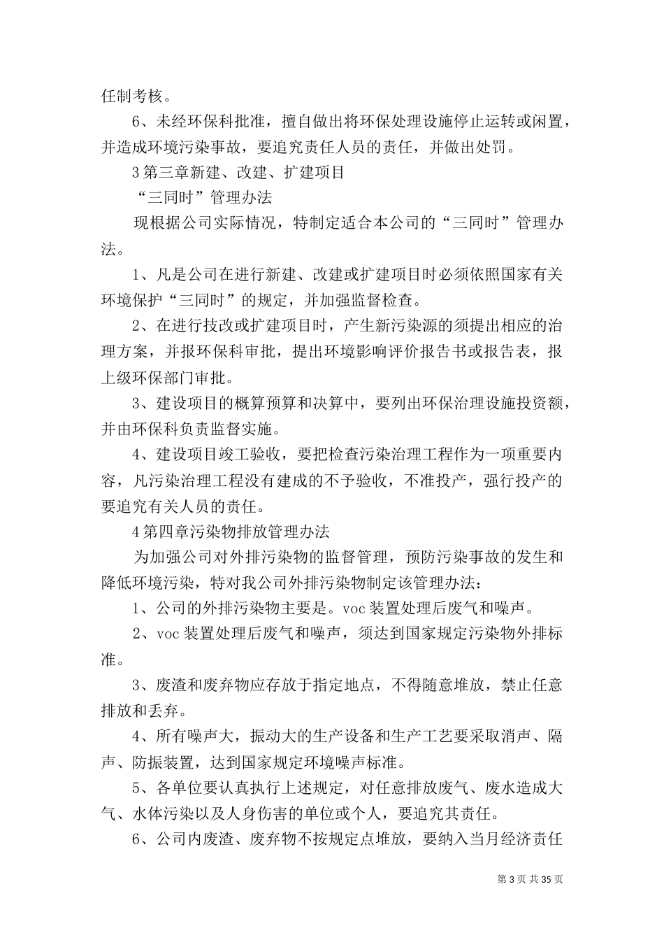 环境保护规章制度_第3页