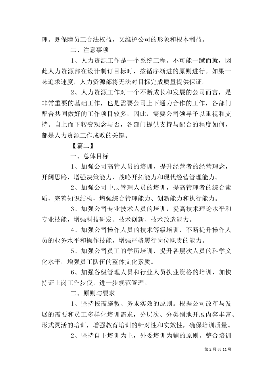 企业人力资源部工作计划_第2页