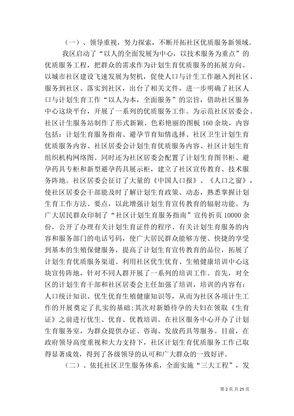 计划生育年终工作总结4篇_第2页