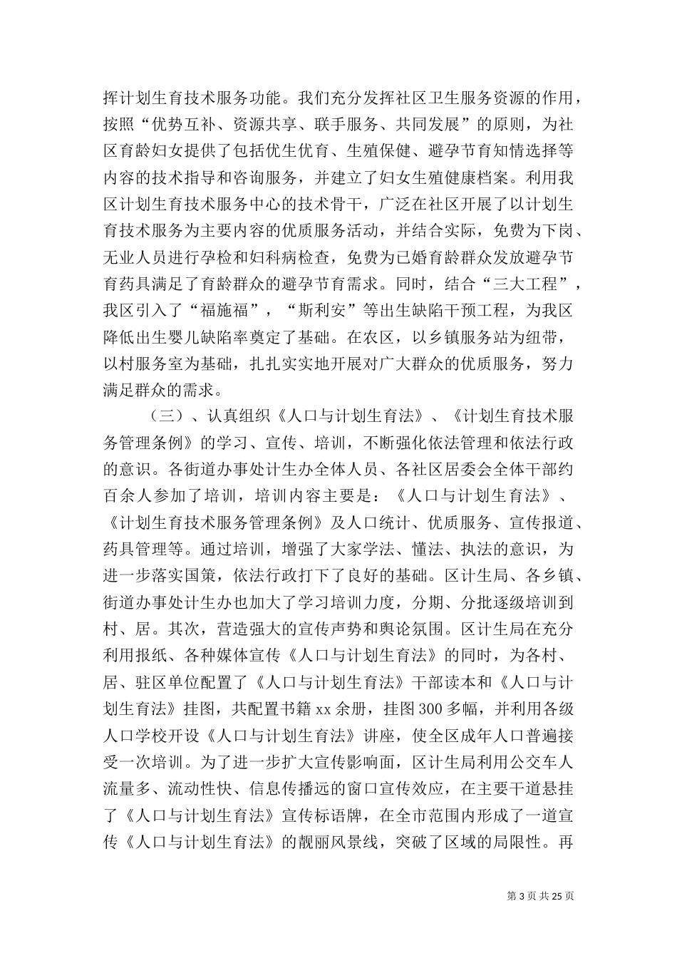 计划生育年终工作总结4篇_第3页