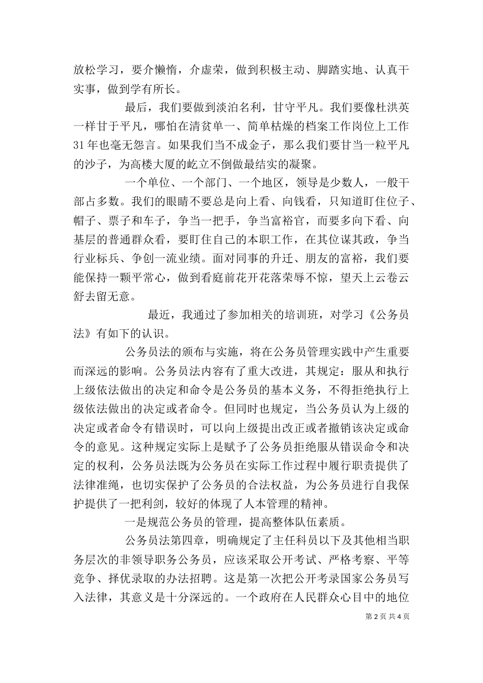 公务员学习心得体会_第2页