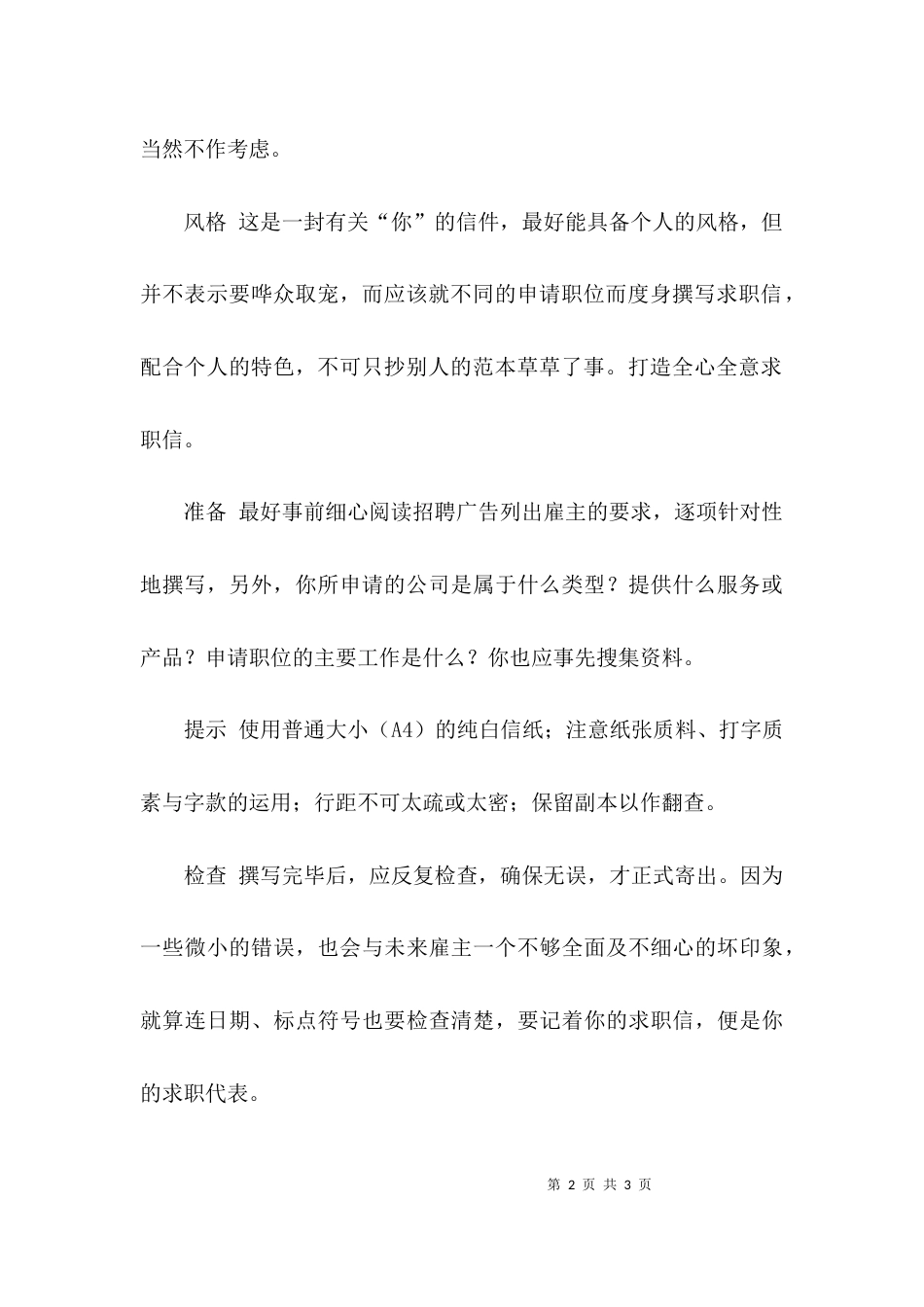 （精选）求职信撰写的要诀_第2页