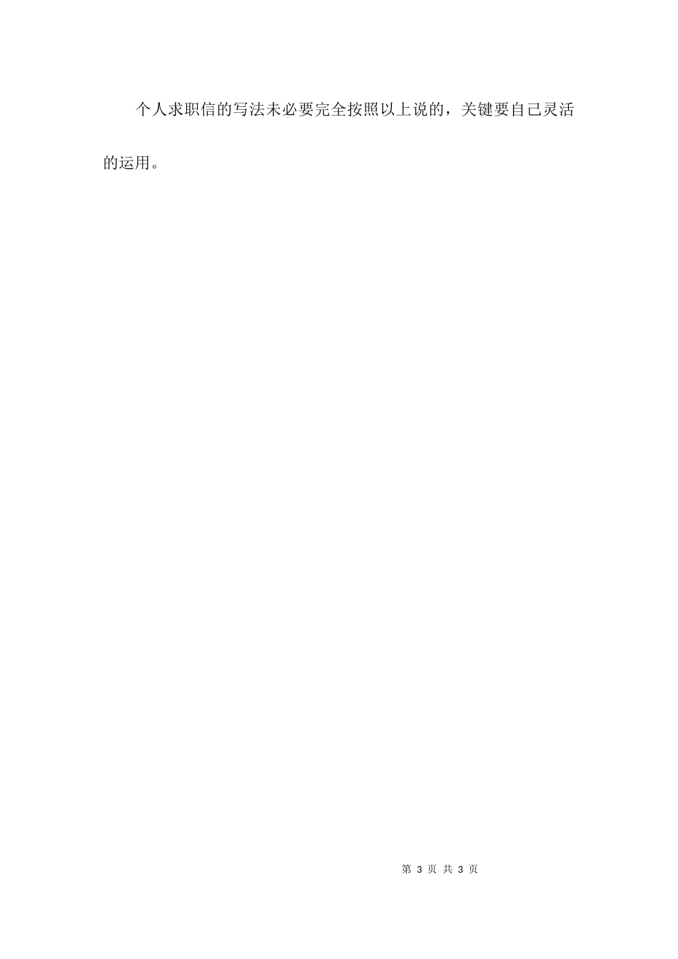 （精选）求职信撰写的要诀_第3页