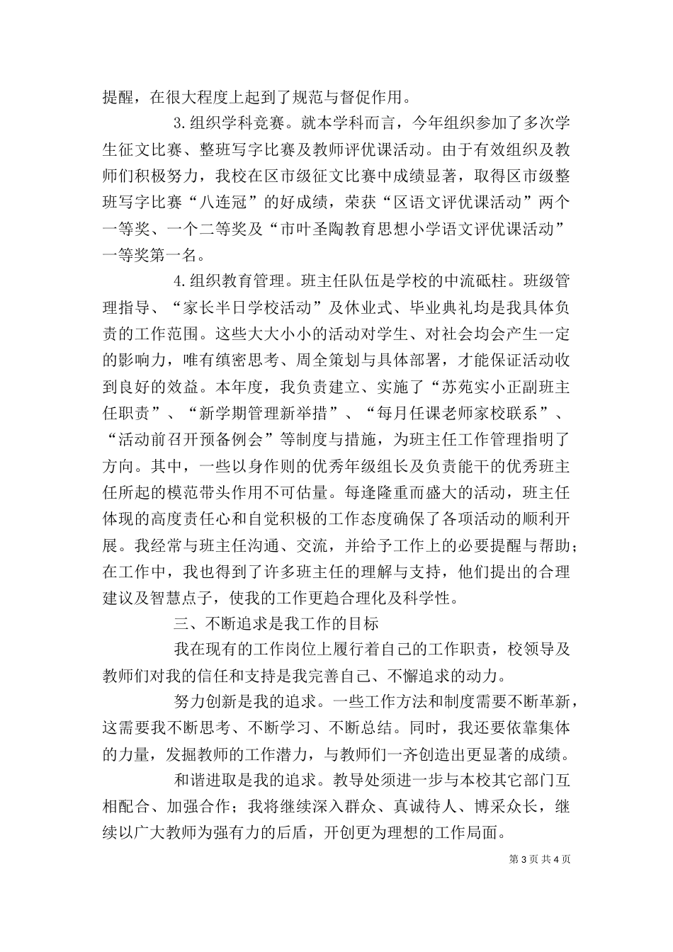 学校行政述职报告（二）_第3页
