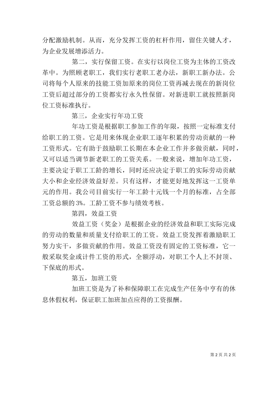 有关医院行政办公室主任述职报告范文_第2页