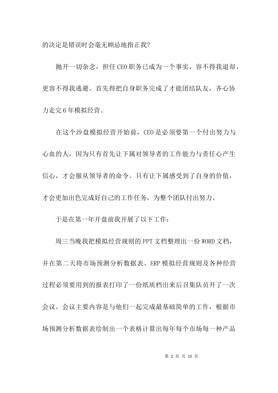 （精选）erp沙盘模拟学习心得体会_第2页