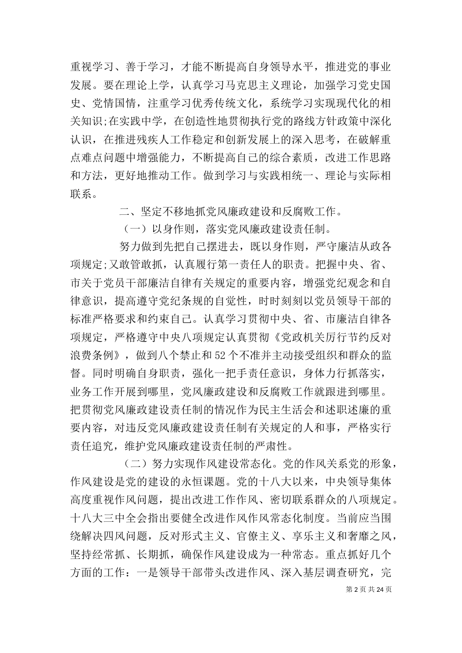 系列讲话心得体会4篇_第2页
