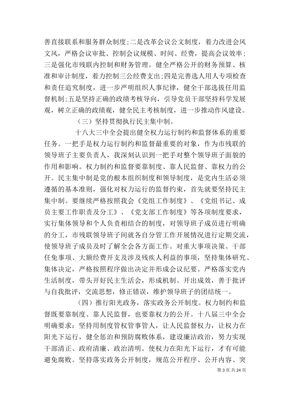 系列讲话心得体会4篇_第3页