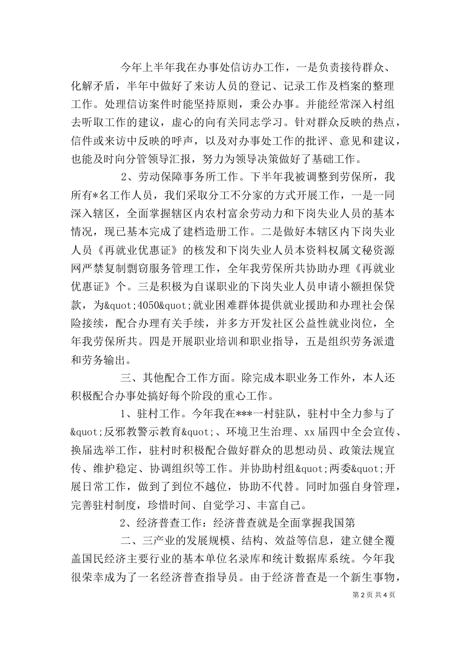 街道个人工作总结（五）_第2页