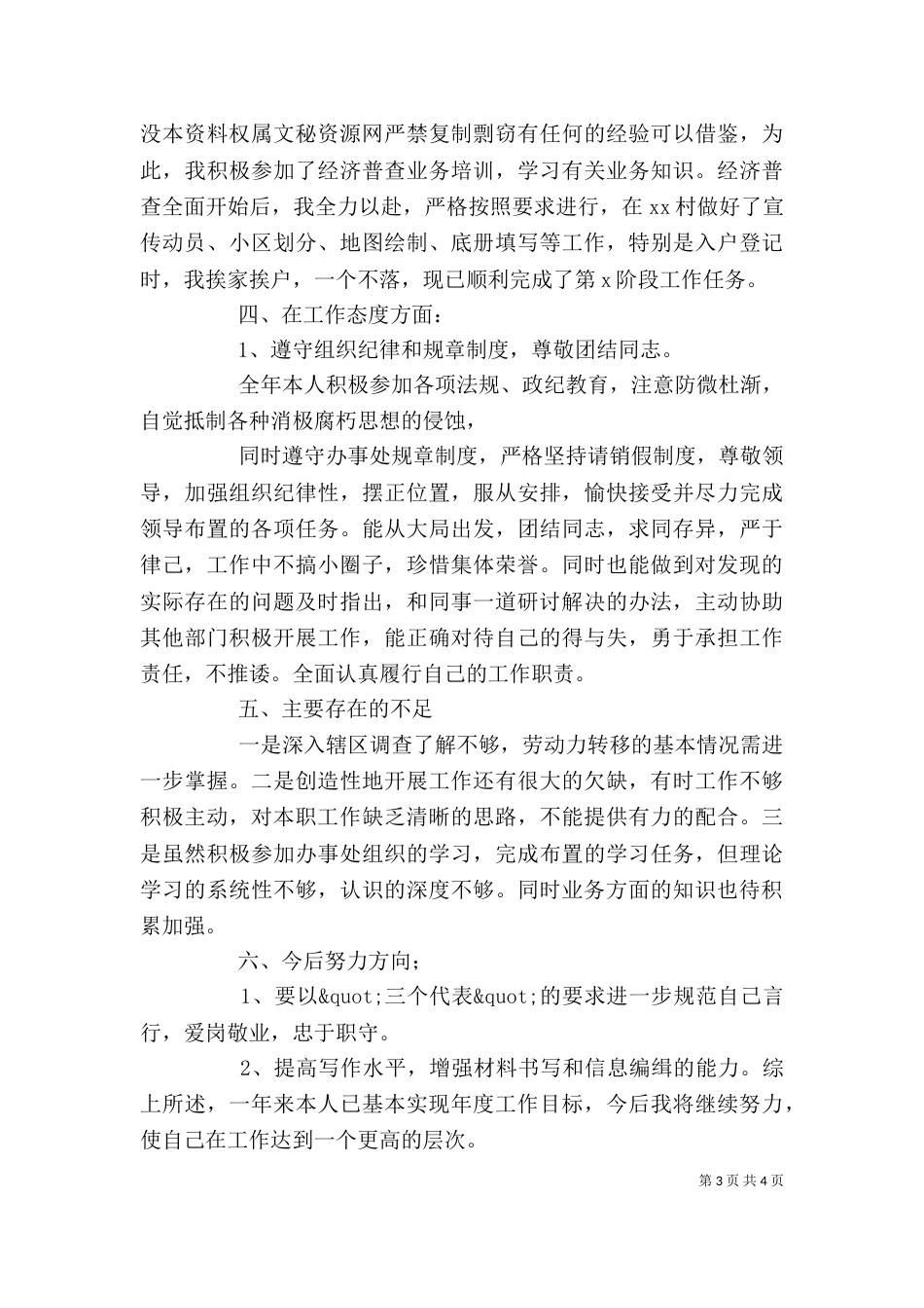 街道个人工作总结（五）_第3页