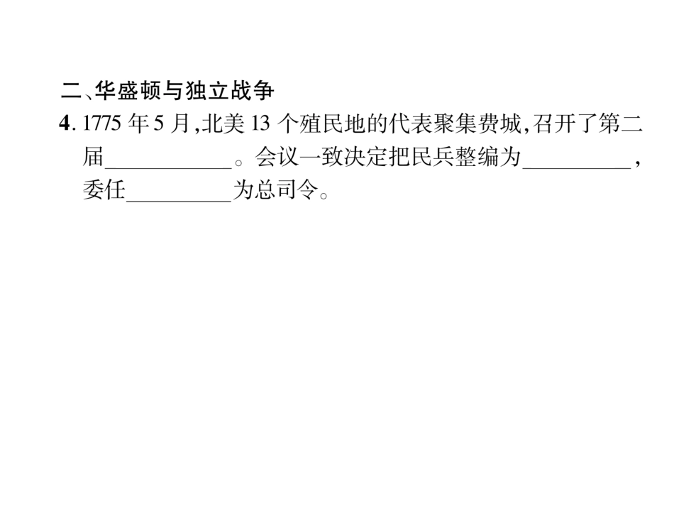 部编九年级历史上册 第18课   美国的独立_第3页