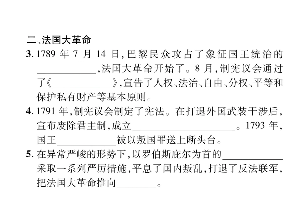 部编九年级历史上册 第19课   法国大革命和拿破仑帝国_第3页