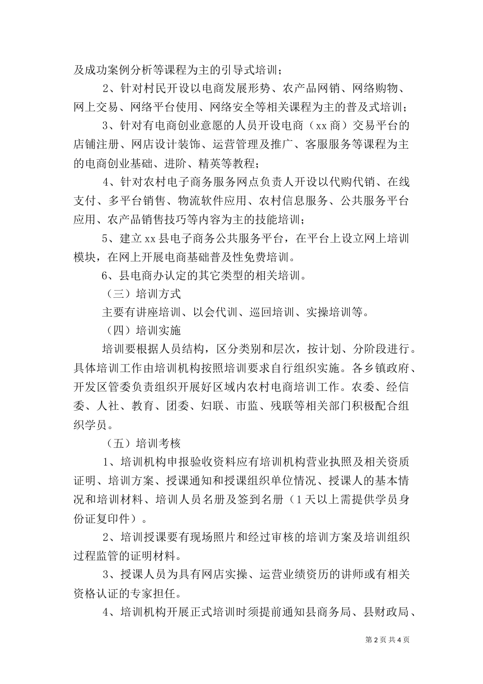农村电子商务培训实施方案_第2页