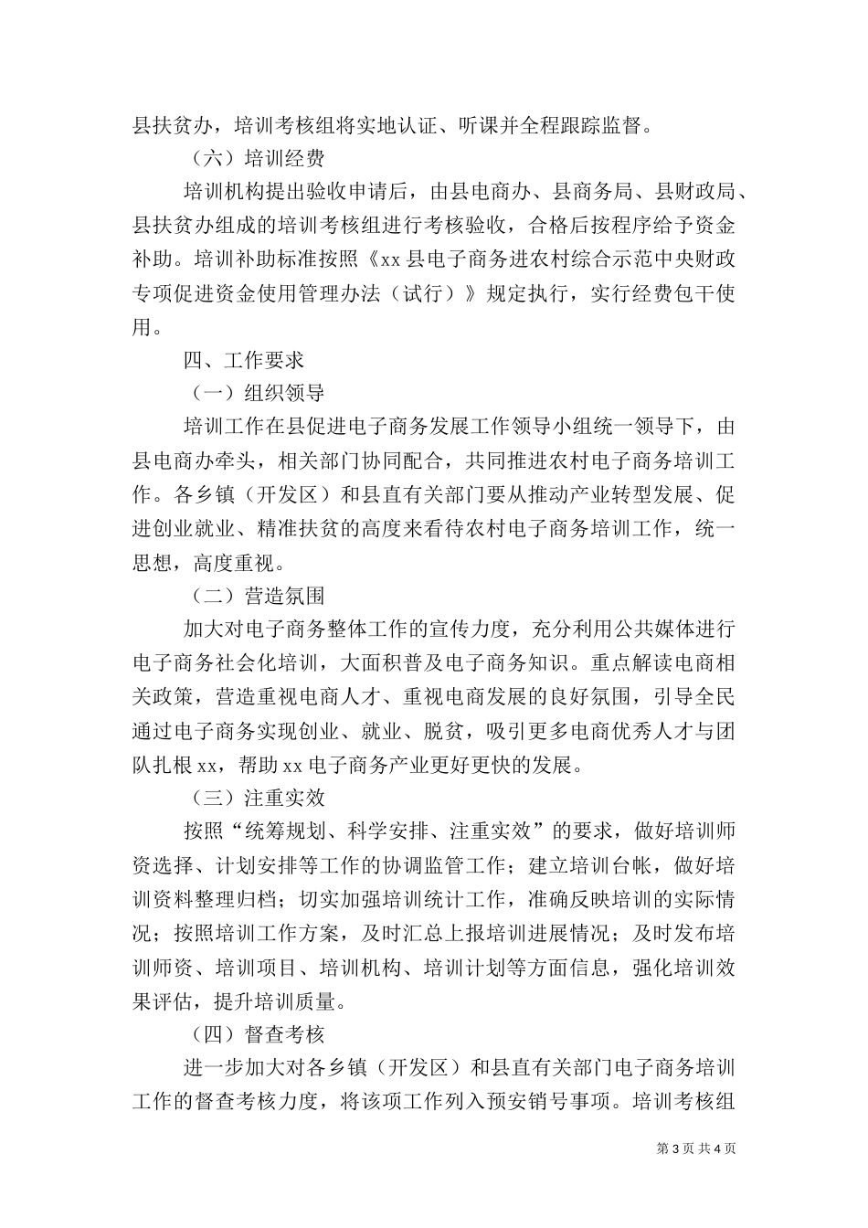农村电子商务培训实施方案_第3页