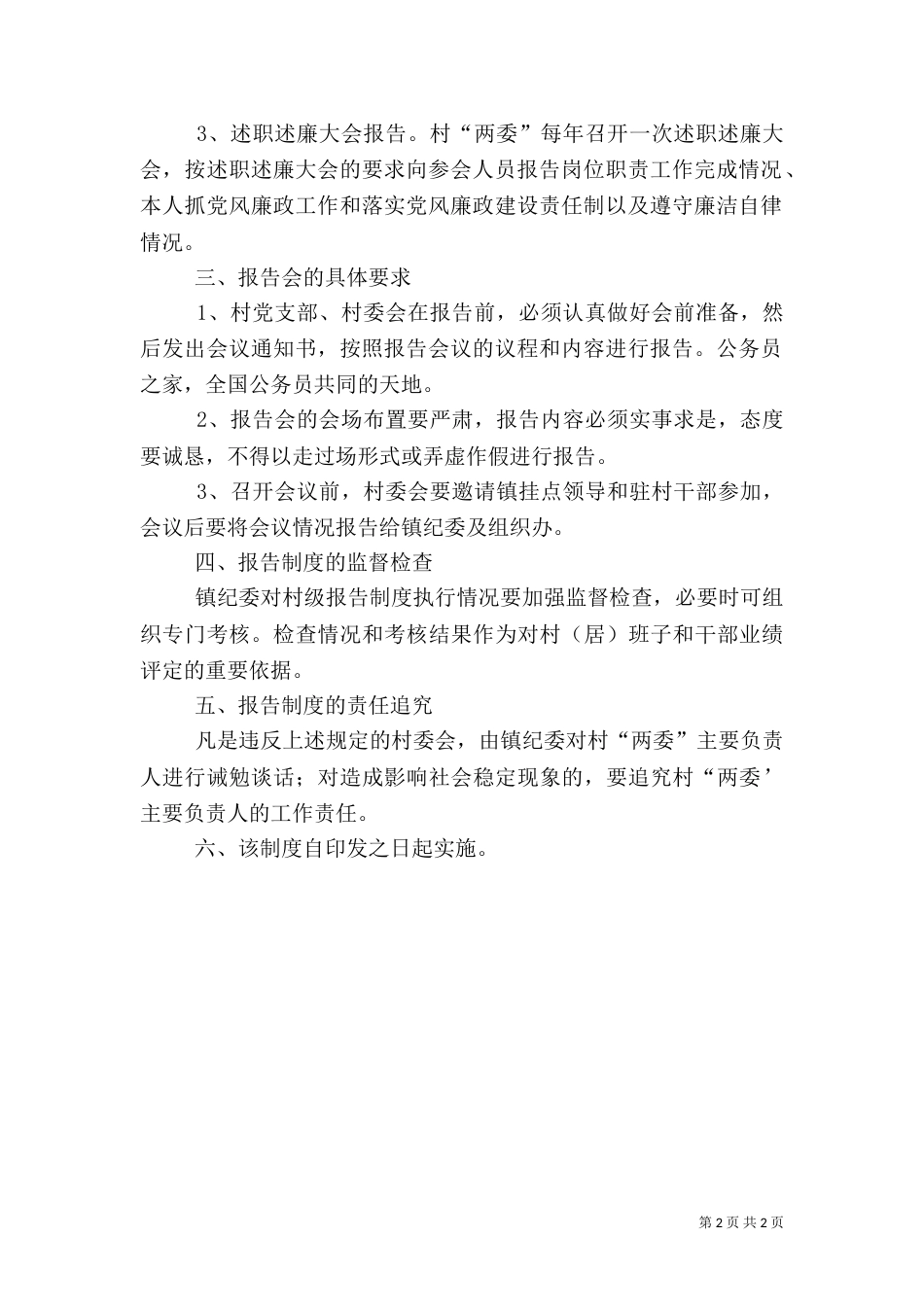 干部工作和廉政情况报告制度（三）_第2页