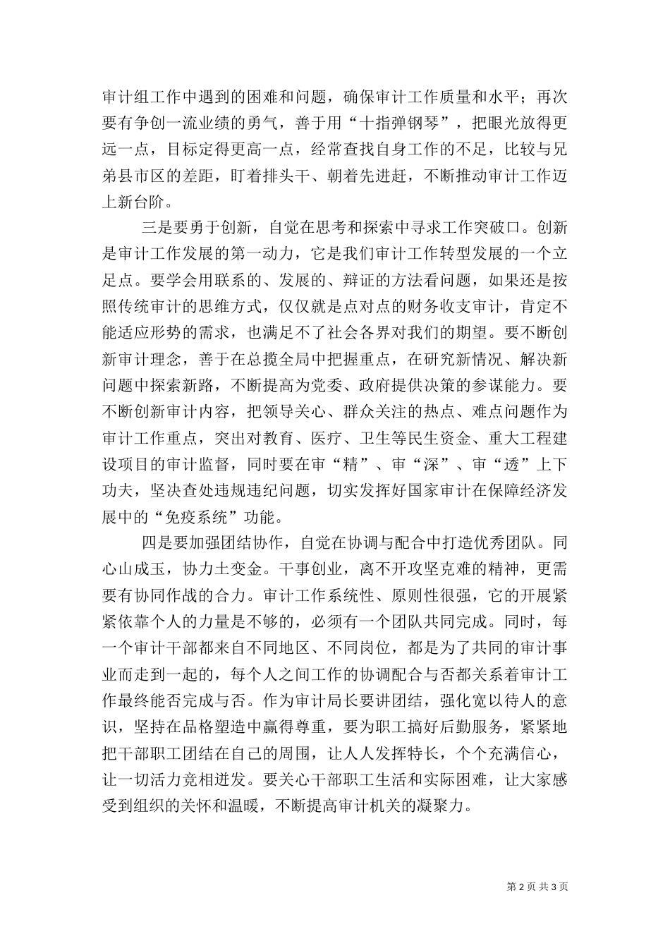 审计干部培训心得体会_第2页