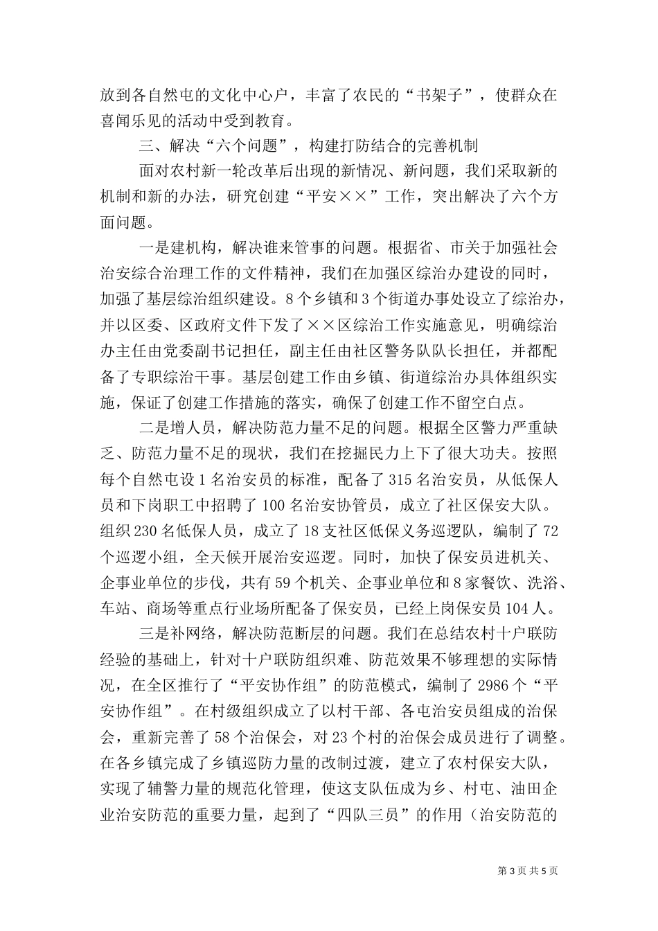 平安创建工作经验汇报（五）_第3页