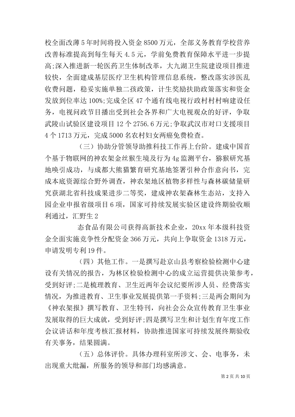 秘书科个人工作总结（二）_第2页