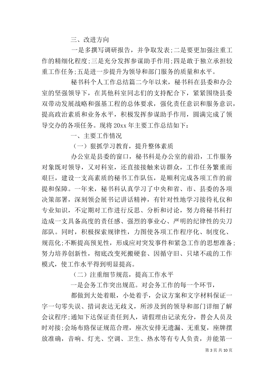 秘书科个人工作总结（二）_第3页
