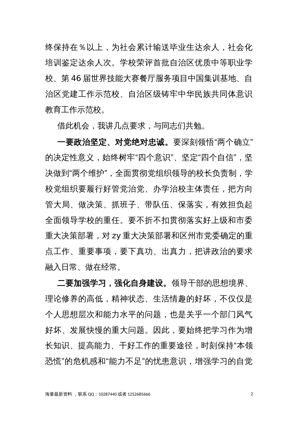 2023年职业中专干部宣布会议上的讲话发言_第2页