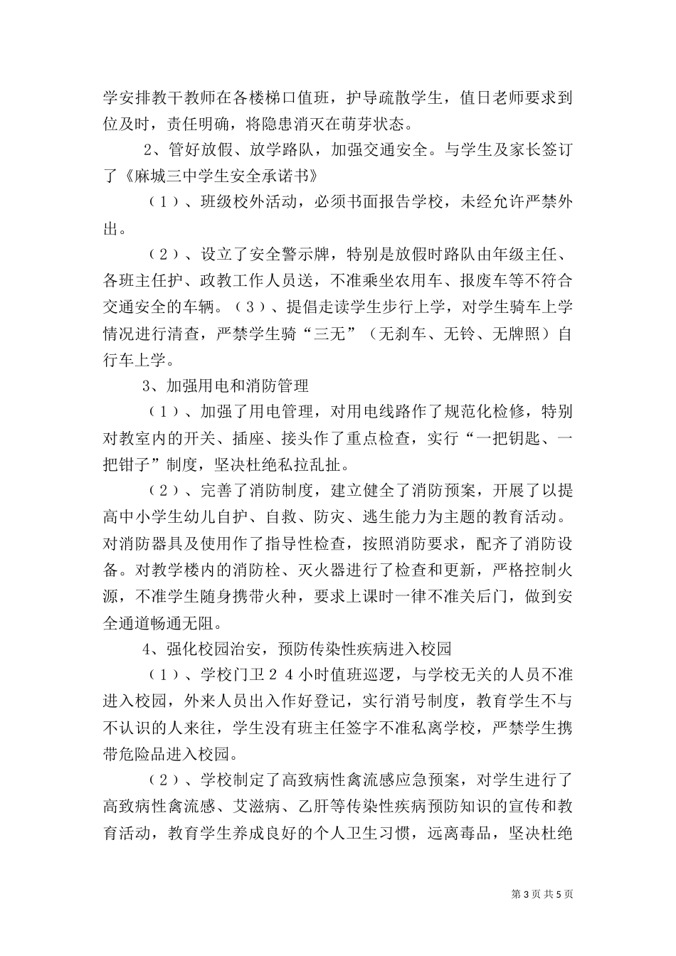 安全工作回头看（一）_第3页