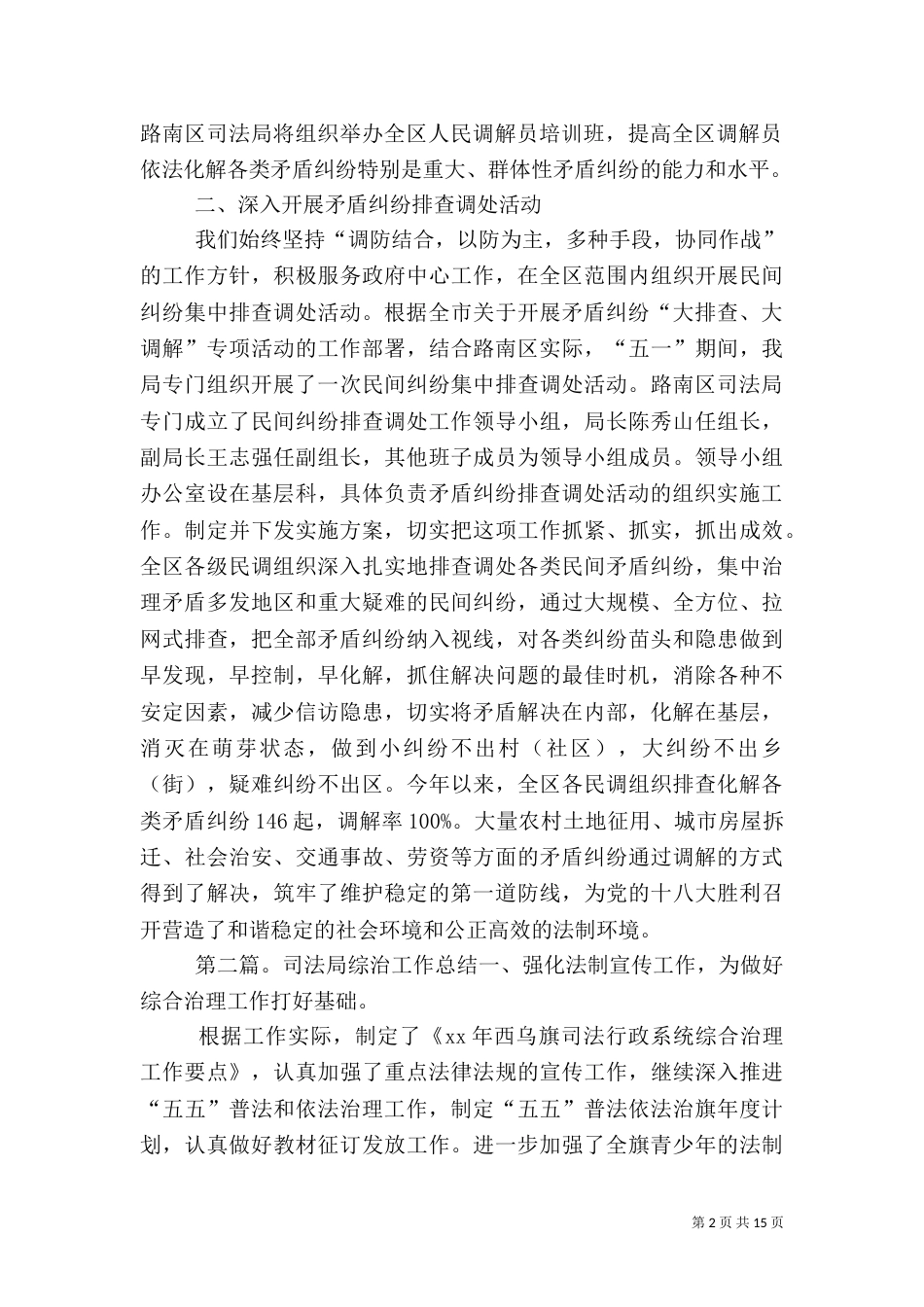 司法局综治自查报告_第2页