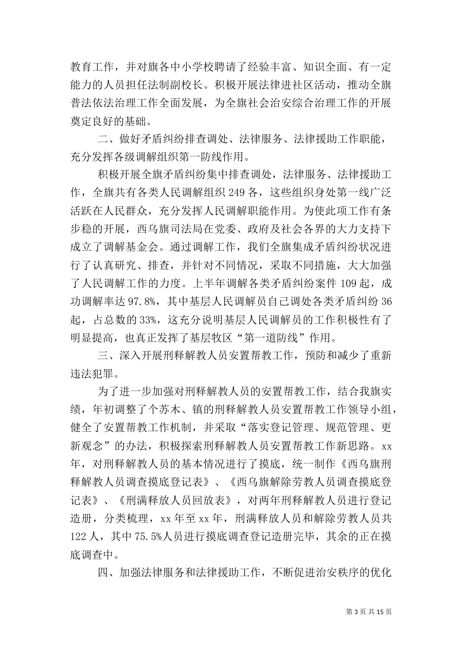 司法局综治自查报告_第3页