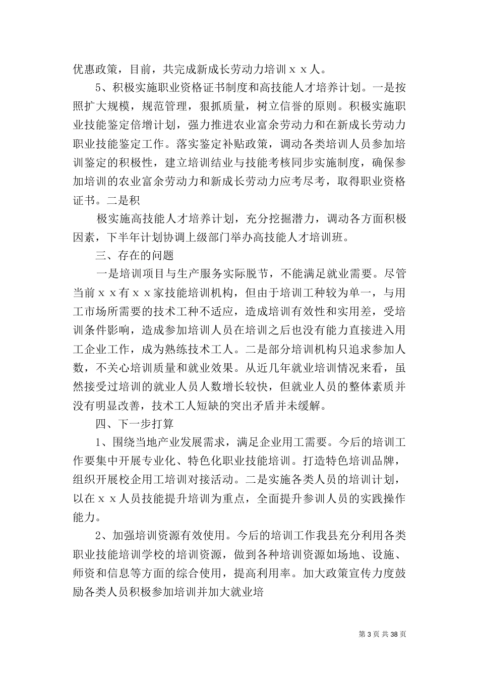 就业技能培训工作总结（二）_第3页