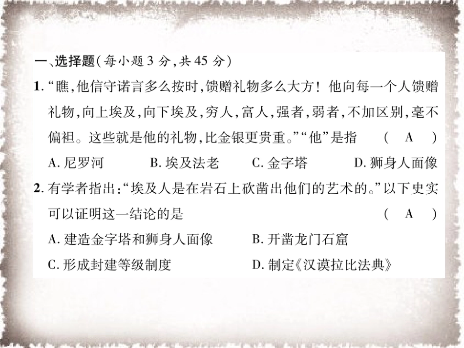 部编九年级历史上册 第2单元古代欧洲文明达标测试卷课件_第2页