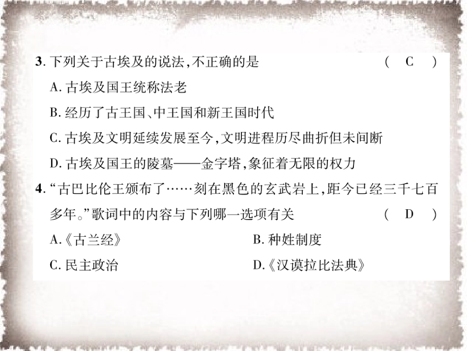 部编九年级历史上册 第2单元古代欧洲文明达标测试卷课件_第3页