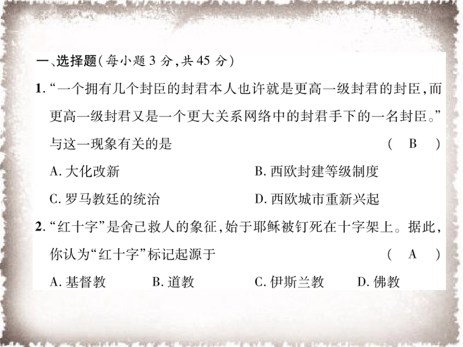 部编九年级历史上册 第3、4单元达标测试卷课件_第2页