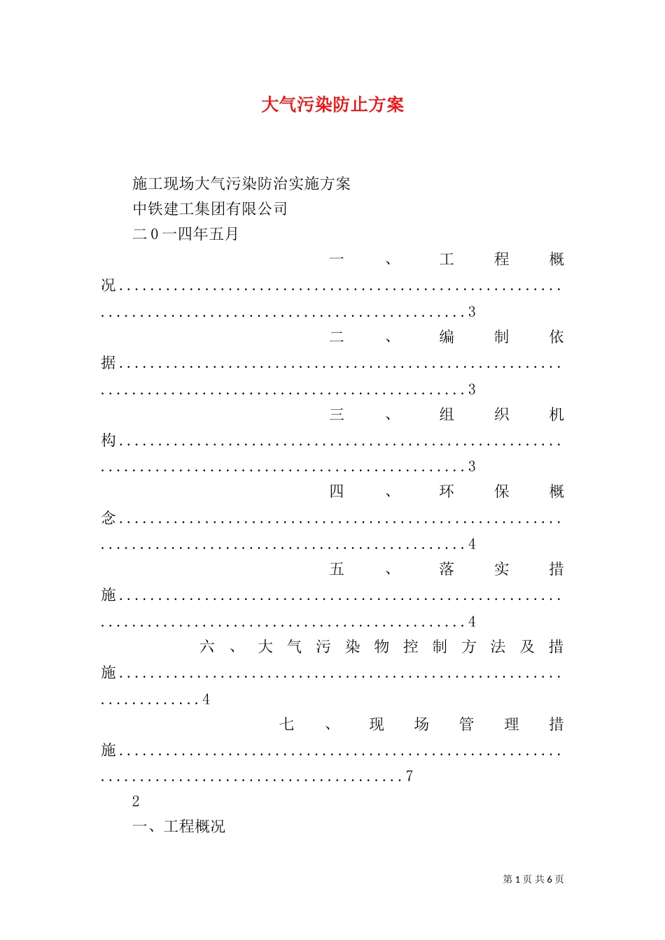 大气污染防止方案（二）_第1页