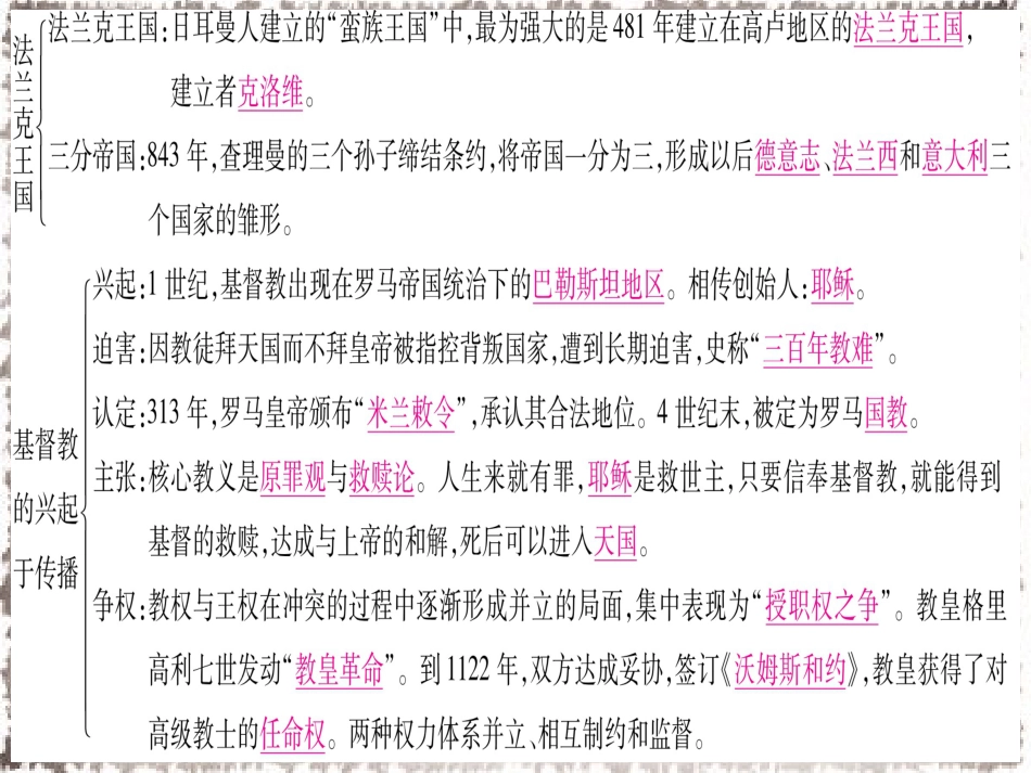 部编九年级历史上册 第3、4单元知识归纳习题课件_第2页