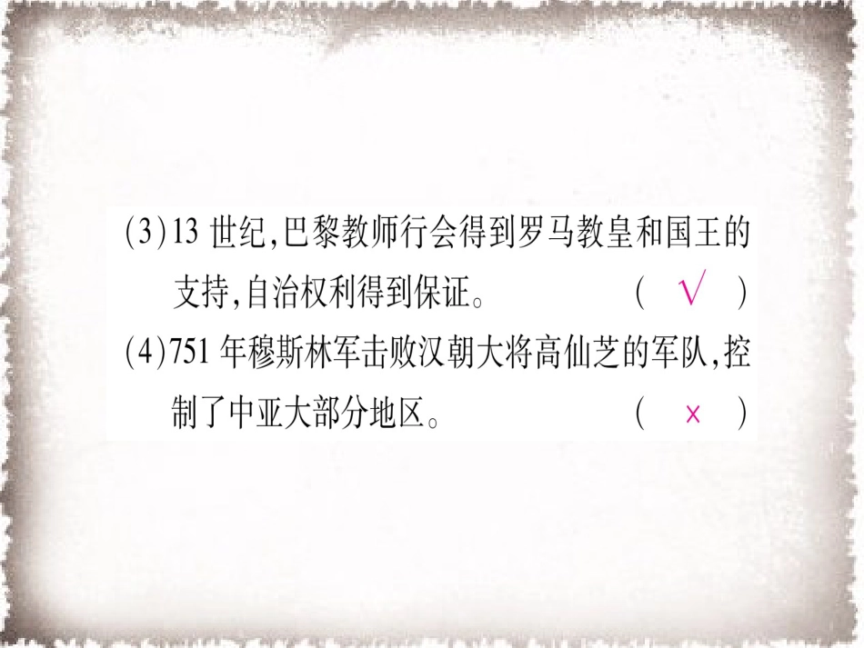 部编九年级历史上册 第3、4单元综合提升习题课件_第3页