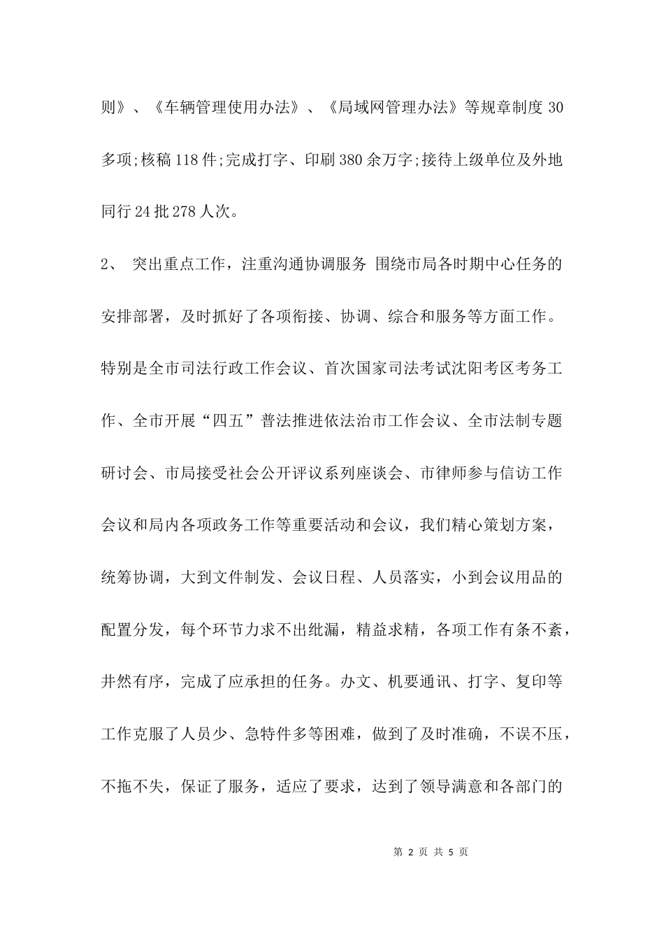 （精选）办公室工作汇报材料_第2页