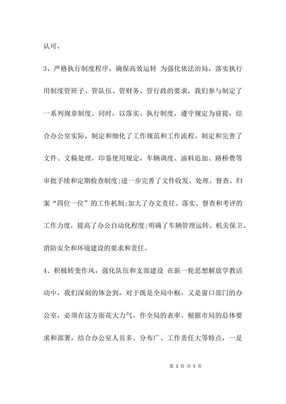 （精选）办公室工作汇报材料_第3页