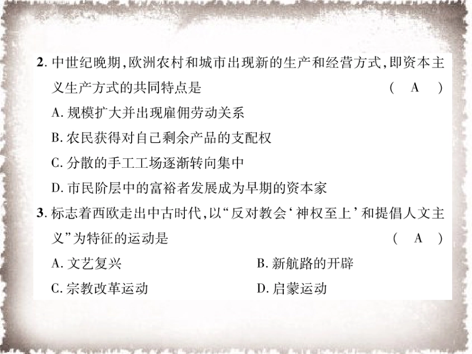 部编九年级历史上册 第5单元步入近代达标测试卷课件_第3页