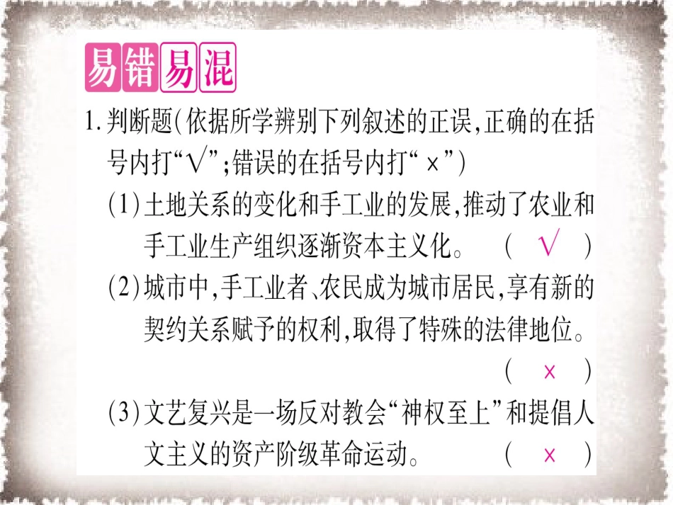 部编九年级历史上册 第5单元步入近代综合提升习题课件_第2页