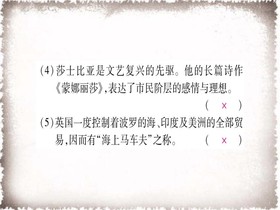 部编九年级历史上册 第5单元步入近代综合提升习题课件_第3页