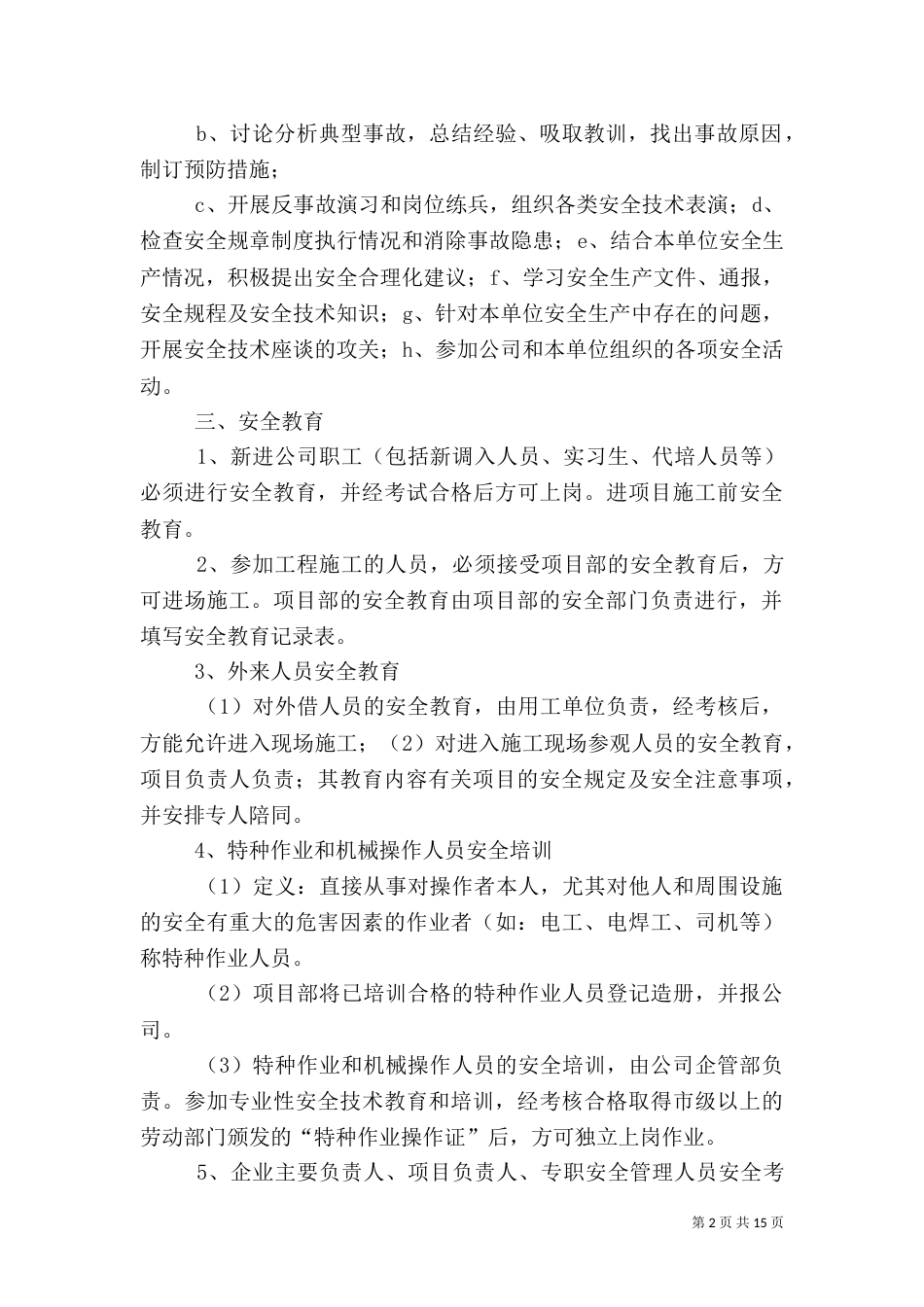 安全教育培训制度（五）_第2页