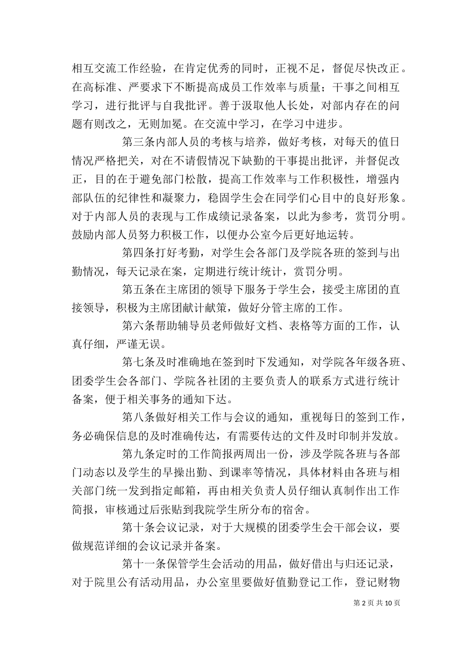 大学办公室工作计划（一）_第2页