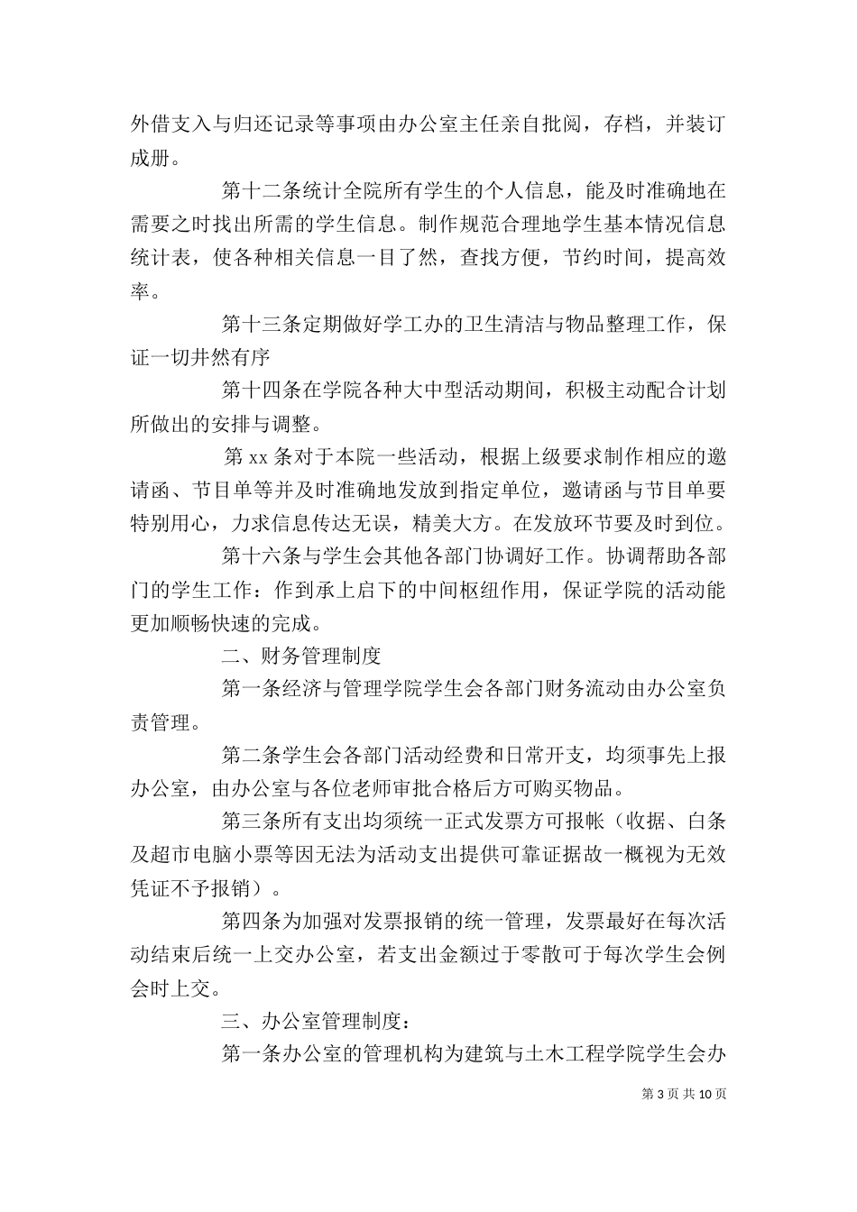 大学办公室工作计划（一）_第3页